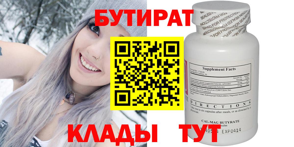 Саратов  Бутират 1.4BDO  Вход с VPN 