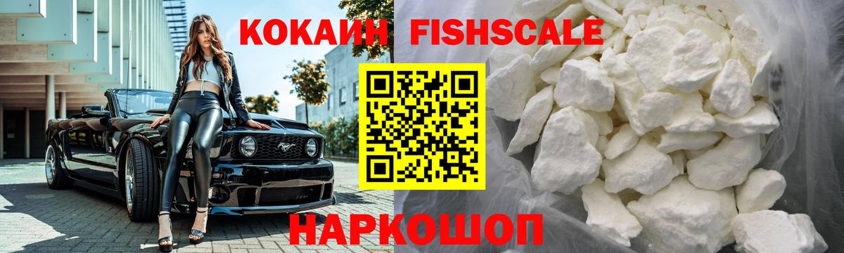 Cocaine FishScale Саратов