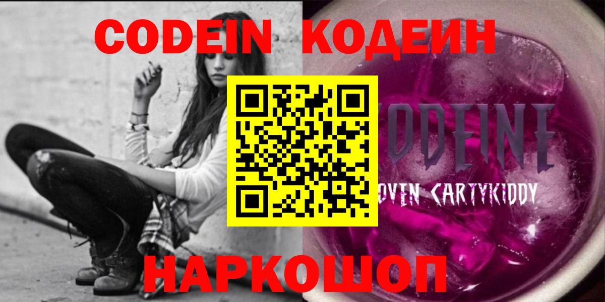Кодеиновый сироп Lean напиток Lean (лин)  Вход с VPN  Саратов  Codein напиток Lean (лин) 