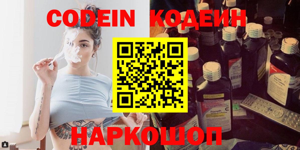 Кодеин напиток Lean (лин) Саратов