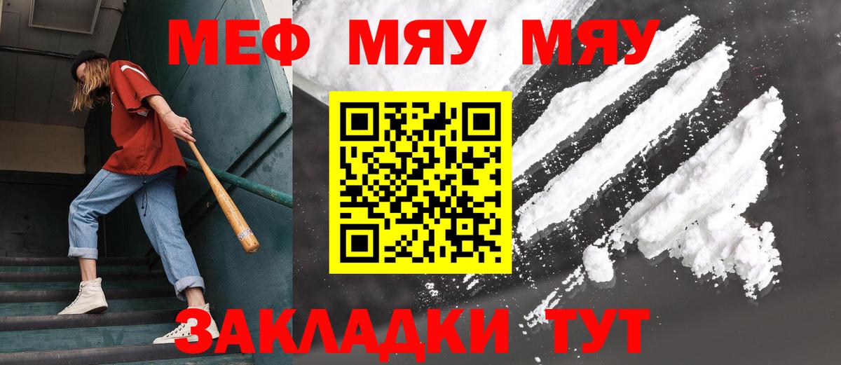 Меф мяу мяу кристаллы Саратов