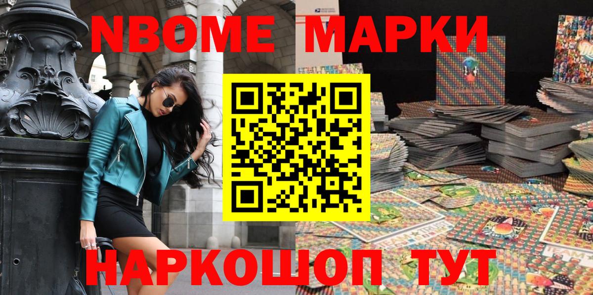 Марки 25I-NBOMe 1500мкг Саратов