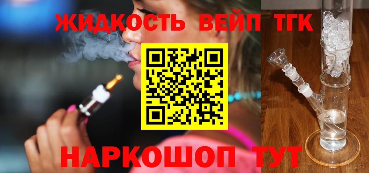 ТГК THC oil Саратов